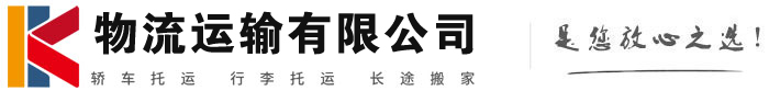 后湖管理区物流有限公司